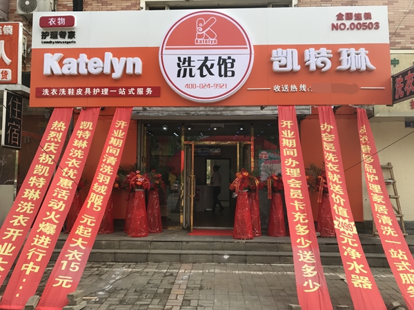 凯特琳店面开业