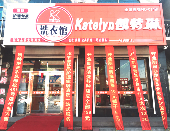 凯特琳洗衣 店面5