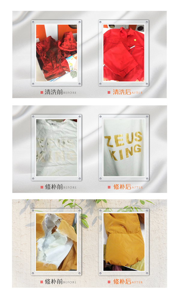 服装清洗修复案例